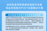 政府貼息貸款更新改造醫(yī)療設(shè)備