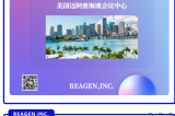 【倒計(jì)時(shí) 5 天！REAGEN 誠(chéng)邀您共赴 WHX Miami 2025 醫(yī)療創(chuàng)新盛宴】